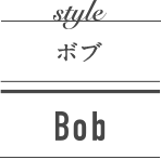 ボブ BOB