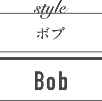 ボブ BOB