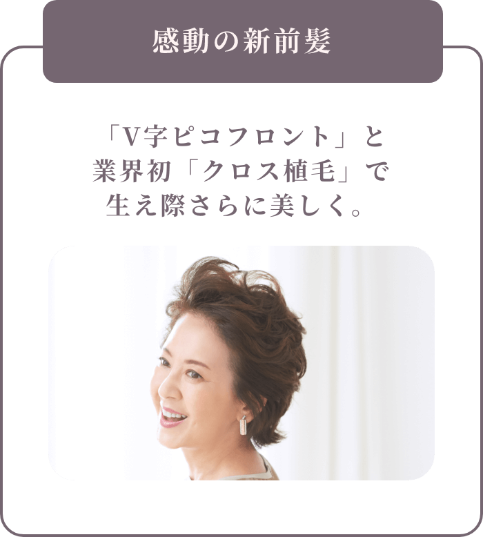 感動の新前髪