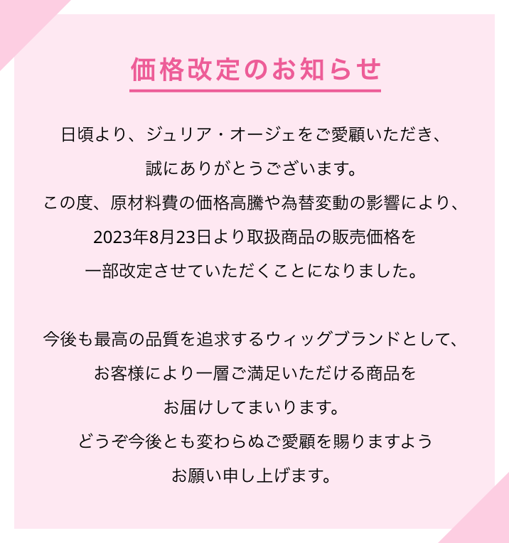女性用ウィッグ・かつら専門店 のジュリア・オージェ（JO）