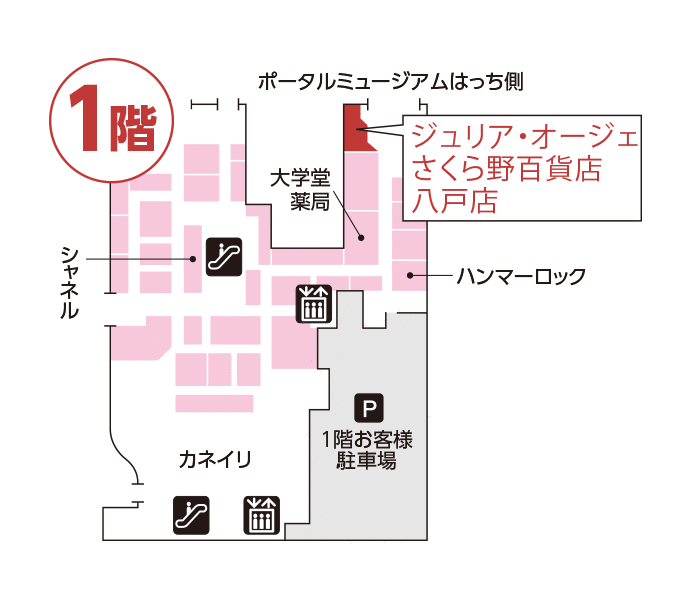 ジュリア・オージェ さくら野百貨店八戸店 館内図