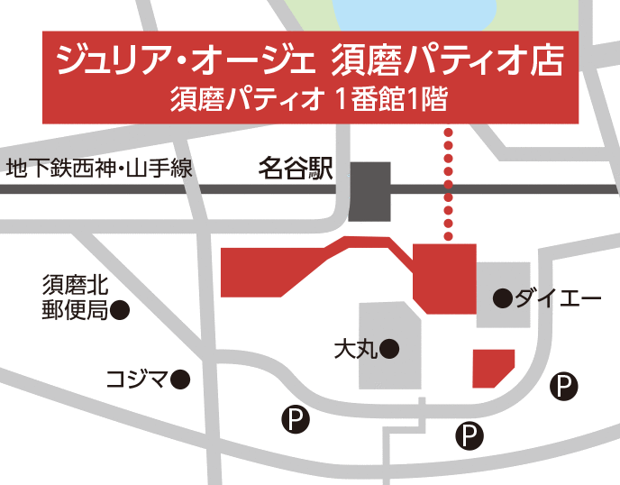 ジュリア・オージェ 須磨パティオ店 地図